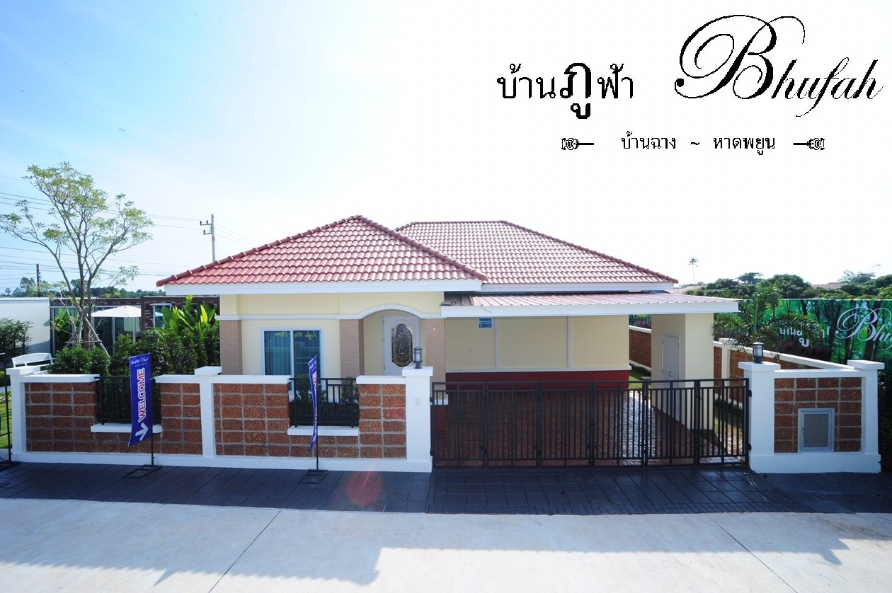 บ้านภูฟ้า ( บ้านฉาง - หาดพยูน )